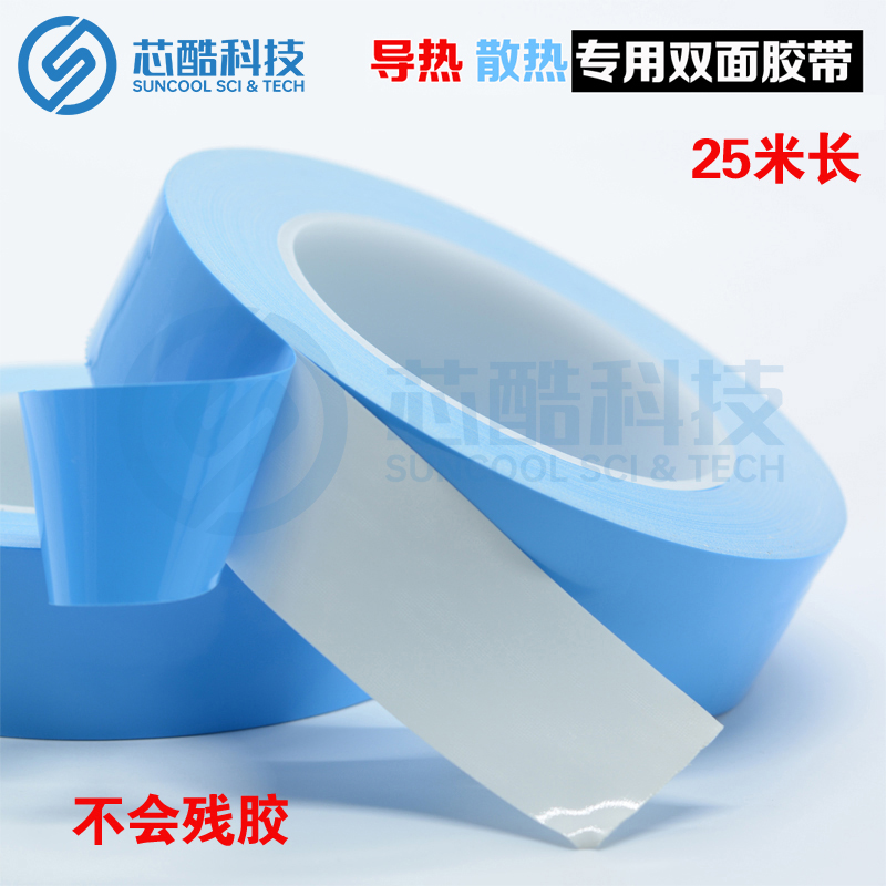 與你分享導熱雙面膠的優(yōu)勢以及使用性能！